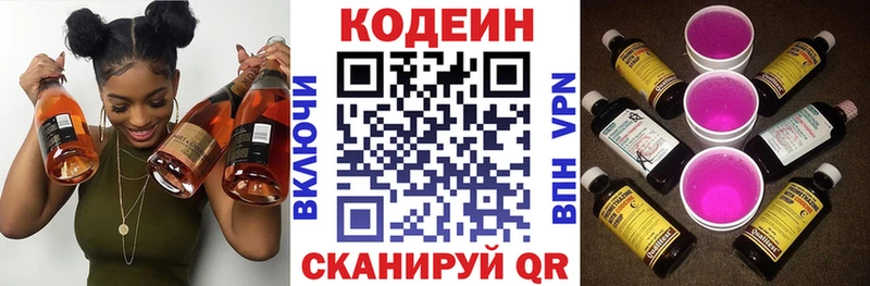Кодеин Purple Drank  Тобольск 